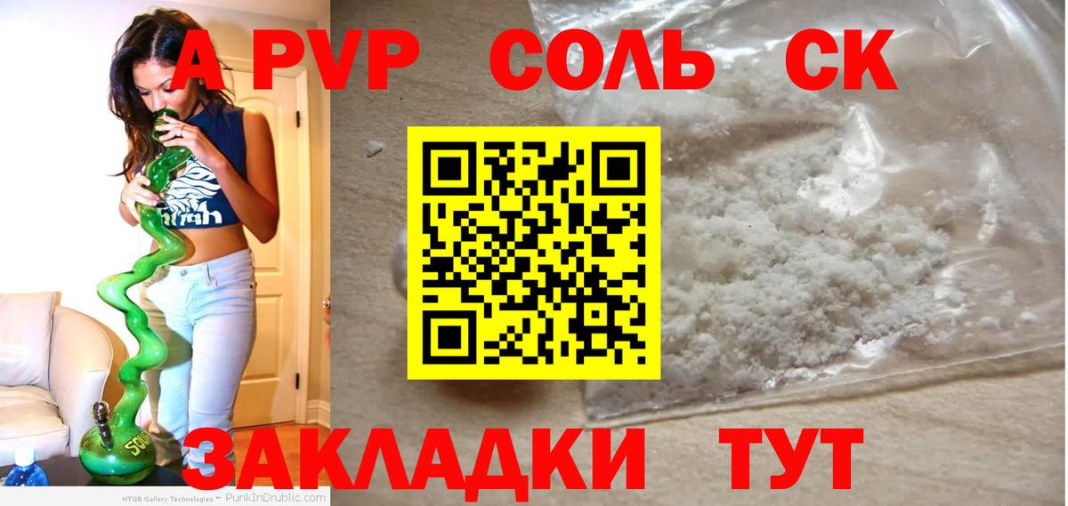 Севастополь  A-PVP мука  Вход с VPN  Alpha PVP СК КРИС 