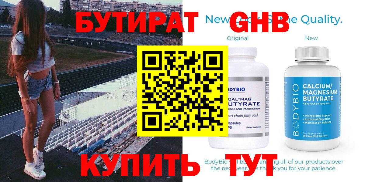 Бутират вода Севастополь