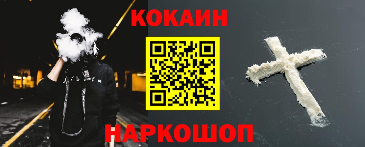 Кокаин Перу  КОКАИН  Вход с VPN  Севастополь  COCAIN VHQ 