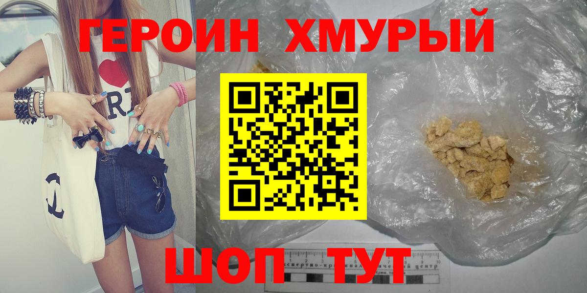 Героин герыч  Вход с VPN  Севастополь 
