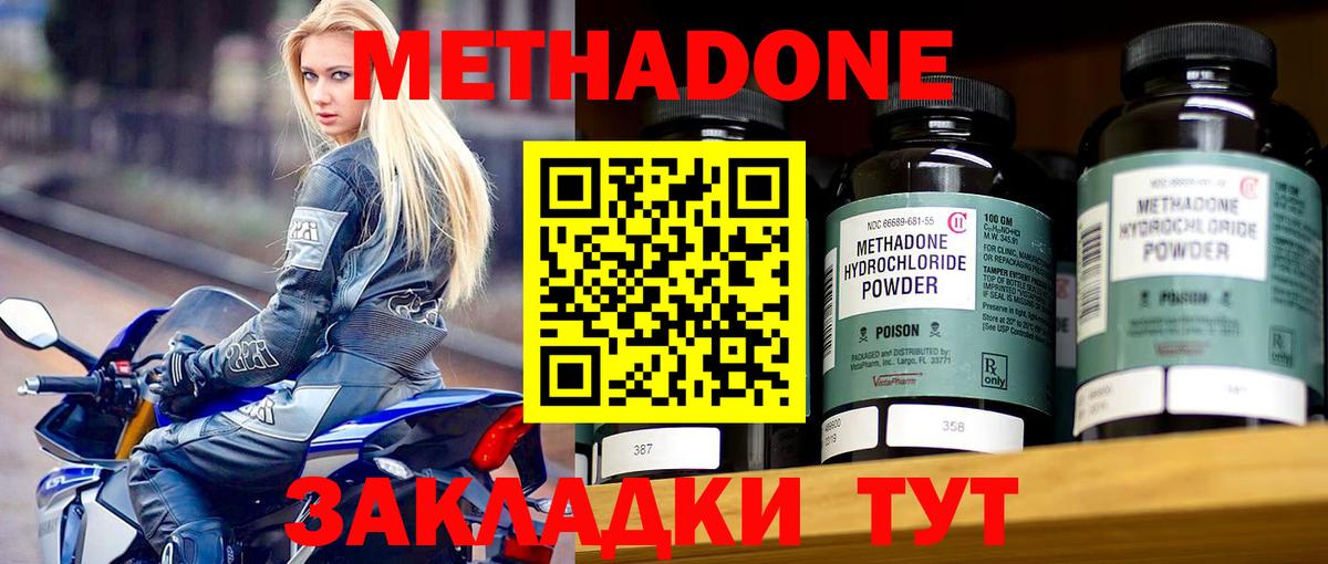 Метадон methadone Севастополь